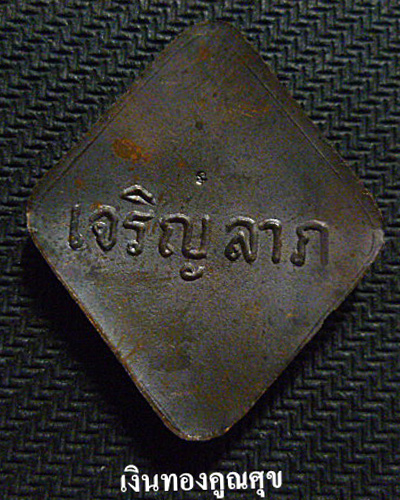 ล็อกเก็ตเจริญลาภหลวงปู่คำพันธ์ พิมพ์ใหญ่ ฉากสีเขียว วัดธาตุมหาชัย นครพนม 