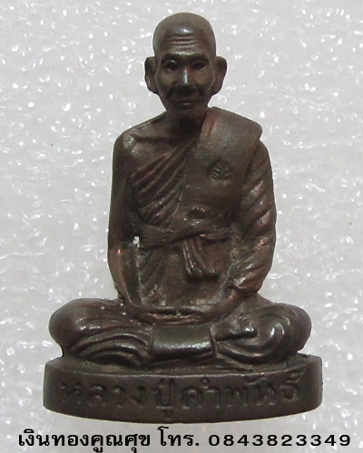 รูปหล่อหลวงปู่คำพันธ์ ก้นอุดชานหมาก วัดธาตุมหาชัย นครพนม (องค์ที่ 1)