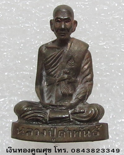 รูปหล่อหลวงปู่คำพันธ์ ก้นอุดชานหมาก วัดธาตุมหาชัย นครพนม (องค์ที่ 2)