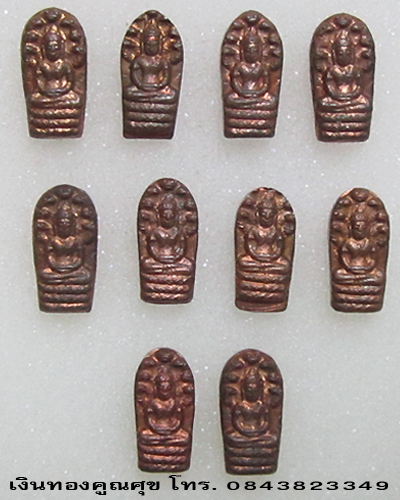 พระปรกเจริญลาภหลวงปู่คำพันธ์ วัดธาตุมหาชัย นครพนม จำนวน 10 องค์