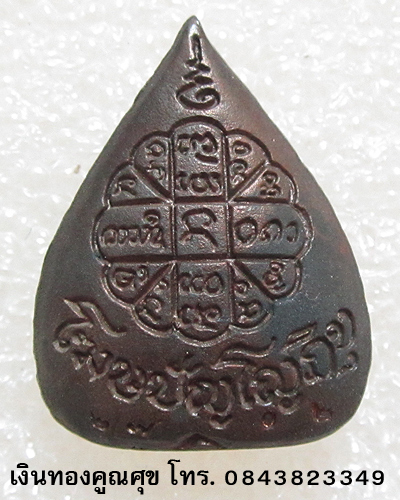 พระรูปเหมือนใบโพธิ์หลวงปู่คำพันธ์ พ.ศ. 2535 วัดธาตุมหาชัย นครพนม (องค์ที่ 1)