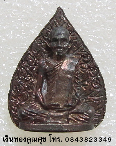พระรูปเหมือนใบโพธิ์หลวงปู่คำพันธ์ พ.ศ. 2535 วัดธาตุมหาชัย นครพนม (องค์ที่ 2)