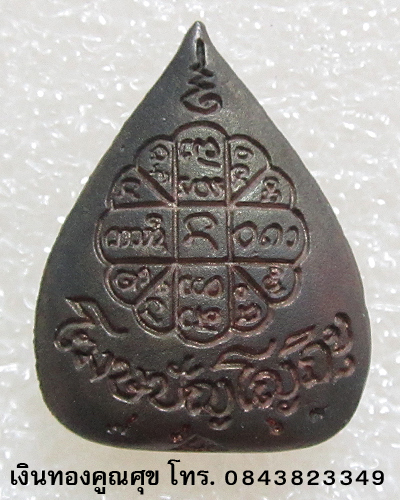 พระรูปเหมือนใบโพธิ์หลวงปู่คำพันธ์ พ.ศ. 2535 วัดธาตุมหาชัย นครพนม (องค์ที่ 2)