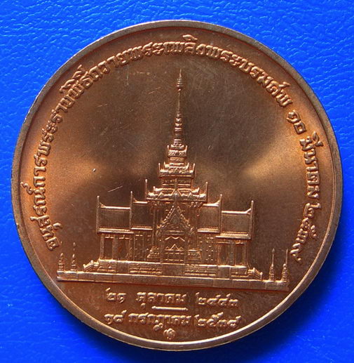 เหรียญสมเด็จย่า ปี2539......