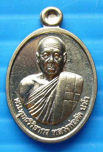 เม็ดแตงหลังเรียบ เลื่อนสมณศักดิ์ เนื้ออัลปาก้า หลวงพ่อตัด วัดชายนา จ.เพชรบุรี