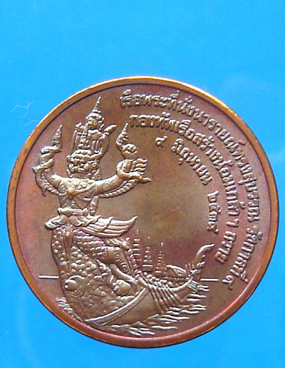 เหรียญนารายณ์ทรงสุบรรณ  ร.9 ทองแดง พศ.2539