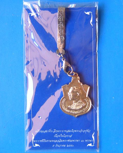 เหรียญเสมาในหลวง 80 พรรษา ปี 2550