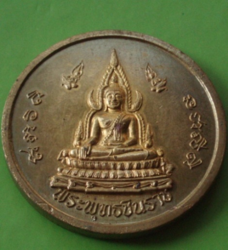 ((เคาะเดียวแดง)) เหรียญพระพุทธชินราช-พระพรหมประทานทรัพย์ สวยๆ