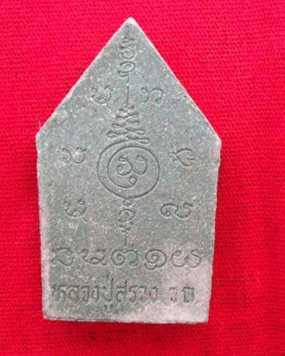 พระขุนแผน หลวงปู่สรวง  วรสุทโธ วัดถ้ำพรหมสวัสดิ์ จ.ลพบุรี  เนื้อเขียวเกี่ยวทรัพย์