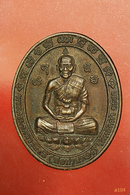 เหรียญพระราชทานเพลิง พ่อท่านทอง วัดหลักห้า ยะลา