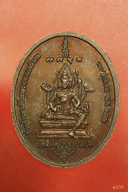 เหรียญพระราชทานเพลิง พ่อท่านทอง วัดหลักห้า ยะลา