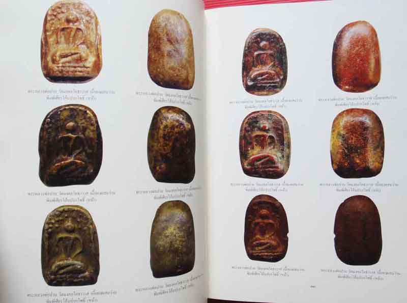 หนังสือพระตามรอยตำนานหลวงพ่อปาน วัดคลองด่าน เคาะเดียว