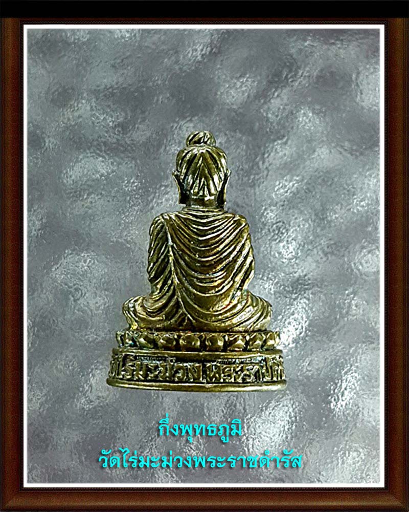 กึ่งพุทธภมิ วัดไร่มะม่วงพระราชดำรัส