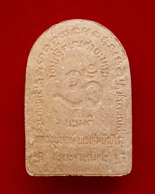 พระพิฆเนศ เนื้อผง หลวงปู่หงษ์ พรหมปัญโญ สุสานทุ่งมน จ.สุรินทร์