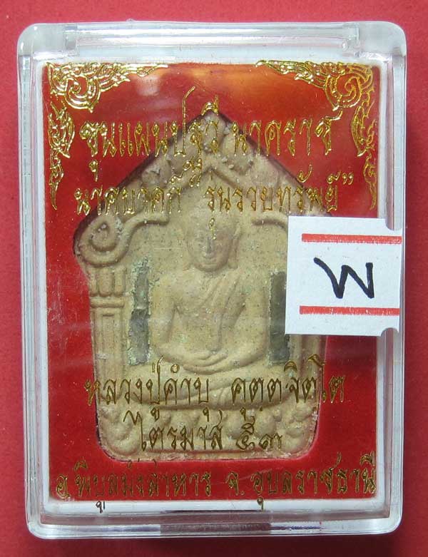 เคาะแรกวัดใจขุนแผนปฐวีนาคราชรุ่นรวยทรัพย์ตะกรุดเงินคู่หลวงปู่คำบุคุตฺตจิตโตวัดกุดชมภูจ.อุบลราชธานี