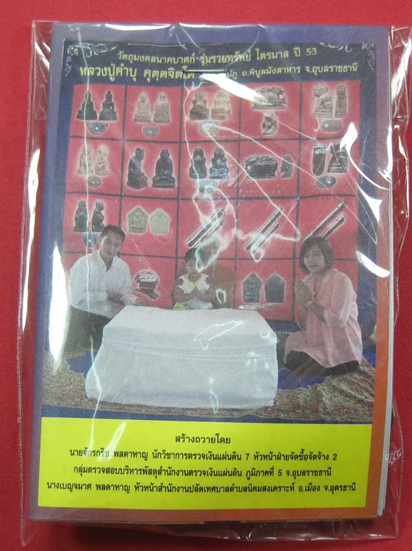 ตะกรุดคู่ปฐวีนาคราชรวยทรัพย์ หลวงปู่คำบุ คุตฺตจิตโต วัดกุดชมภู จ.อุบลราชธานี แชมป์เคาะเดียววัดใจ