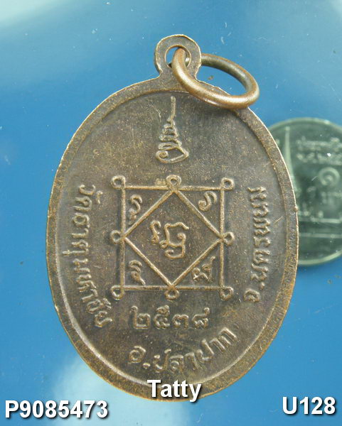 หลวงปู่คำพันธ์ เมตตา คุ้มภัย ให้ลาภ ปี 2538