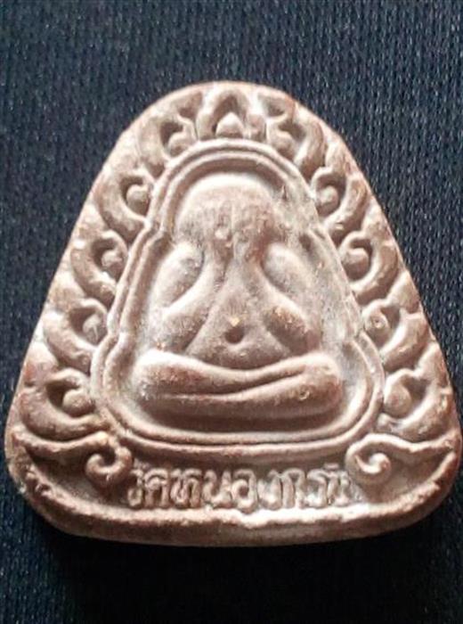 พระปิดตามหาลาภ ซุ้มกนก ปี 2538 หลวงพ่อสาคร วัดหนองกรับ