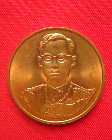 เหรียญในหลวง พระราชพิธีกาญจนาภิเษก ฉลองสิริราชสมบัติครบ 50 ปี พ.ศ. 2539