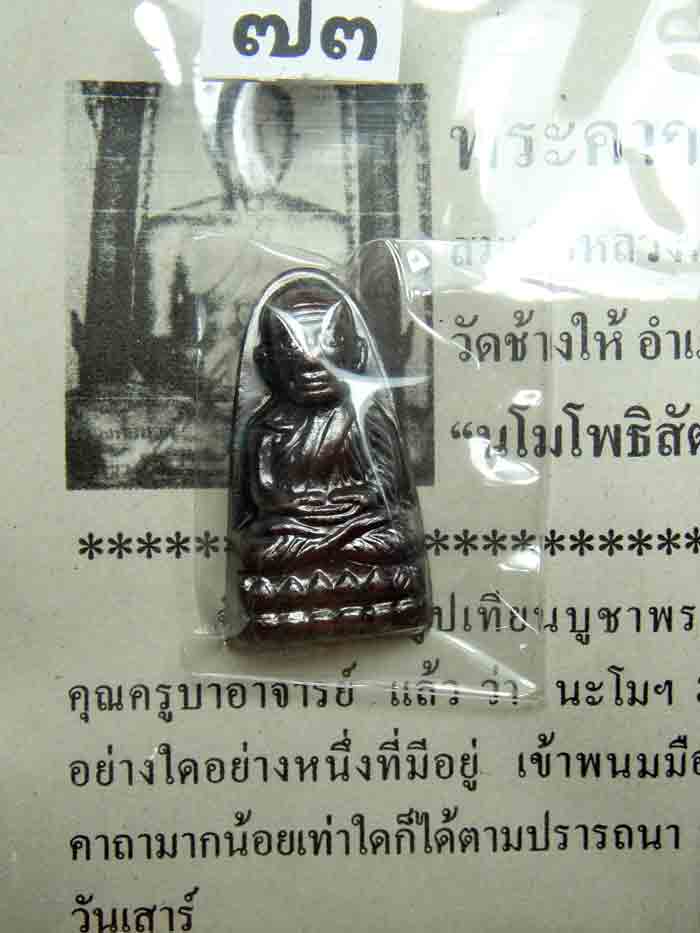 เหรียญหลวงปู่ทวด วัดช้างให้ หลังหนังสือวาระ 3 ปี 2555 รับประกันพระแท้ตลอดชีพและรับประกันตามกฎ พิจารณ