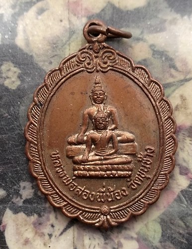 วัดใจเริ่ม 10 บาท กับ เหรียญพระพุทธ หลวงพ่อสองพี่น้อง วัดขุนช้าง ต.ตาลเตี้ย อ.เมือง จ.สุโขทัย …AR563