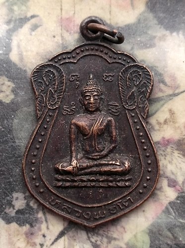 วัดใจเริ่ม 10 บาท กับ เหรียญหลวงพ่อโต วัดพระประโทนเจดีย์ จ.นครปฐม …AR565