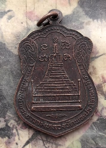 วัดใจเริ่ม 10 บาท กับ เหรียญหลวงพ่อโต วัดพระประโทนเจดีย์ จ.นครปฐม …AR565