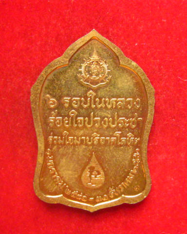 เหรียญ 6 รอบในหลวง ร้อยใจปวงประชา ปี 2542 บล็อกกษาปณ์ สวยทรงคุณค่า