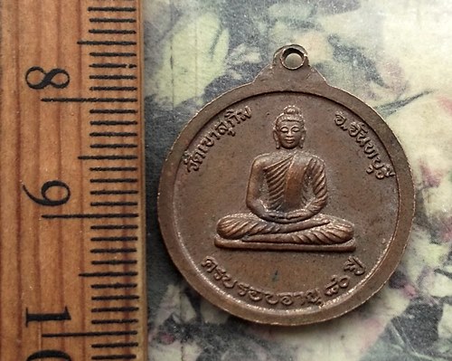 วัดใจเริ่ม 10 บาท กับ เหรียญพระวิสุทธิญาณเถร หลวงพ่อสมชาย วัดเขาสุกิม จังหวัดจันทบุรี  …AR573