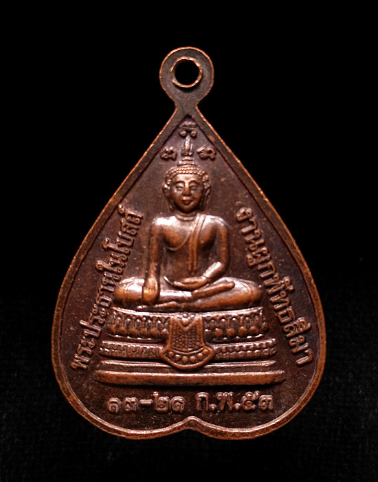 เหรียญพระครูปัญญาวัชรคุณ วัดจันทราวาส เพชรบุรี ปี 2553