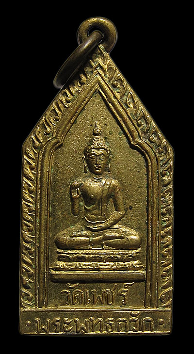 เหรียญพระพุทธกวัก วัดเพชร์