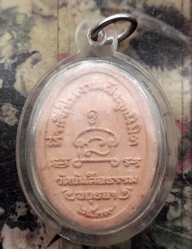 วัดใจเริ่ม 10 บาท กับ หลวงพ่อสินธ์ วัดบรรลือธรรม อยุธยา …AR584