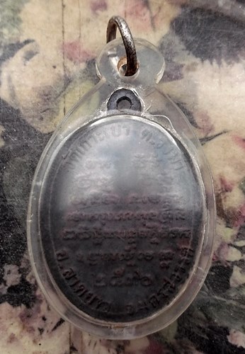 วัดใจเริ่ม 10 บาท กับ เหรียญหลวงพ่อปาน วัดเกาะเปา จ.นครสวรรค์ ปี๒๕๓๖ …AR585