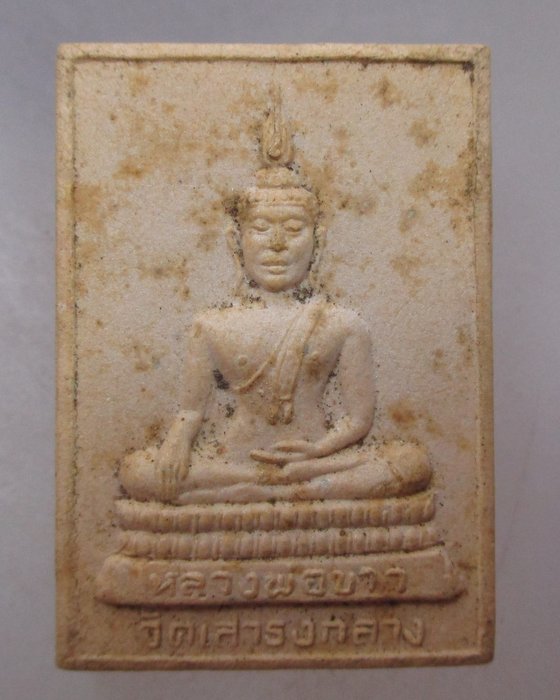 พระผงหลวงพ่อขาว วัดเสาธงกลาง จ สมุทรปราการ