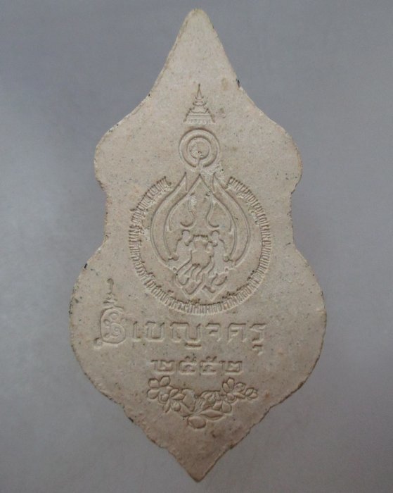 20 บาท พระผงเบญจครู ปี๕๒