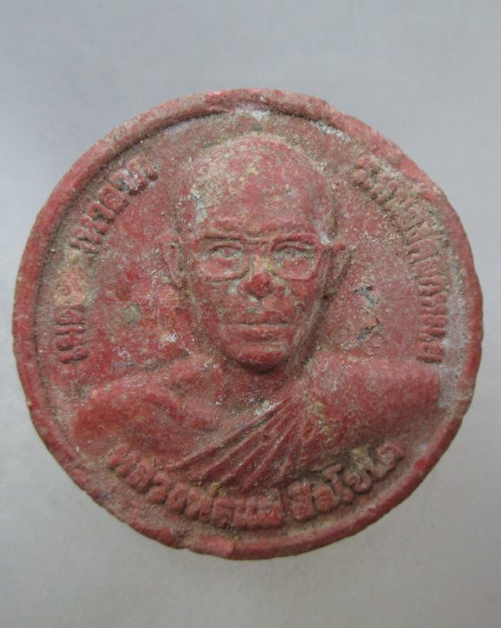 20 บาท  พระผงหลวงพ่อแฉ่ วัดหนองคอกหมู จ ระยอง หลังขุนแผนพรายกุมาร