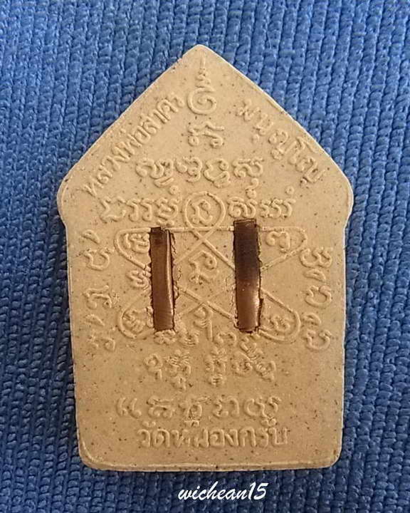 พระขุนแผนผ้าป่า พิมพ์ใหญ่ ปี 46 เนื้อขาวอมเหลือง ทาทอง หลังฝังตะกรุดทองแดงคู่ หลวงพ่อสาคร มนูญโญ วัด