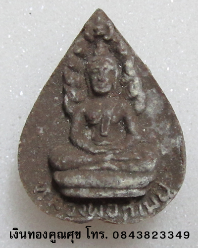 พระผงหลวงพ่อก้ามปู หลวงปู่โต๊ะปลุกเสก ปี 21 (องค์ที่ 1)