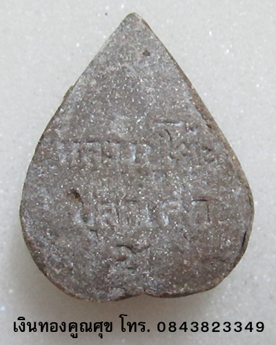 พระผงหลวงพ่อก้ามปู หลวงปู่โต๊ะปลุกเสก ปี 21 (องค์ที่ 1)