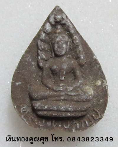 พระผงหลวงพ่อก้ามปู หลวงปู่โต๊ะปลุกเสก ปี 21 (องค์ที่ 3)