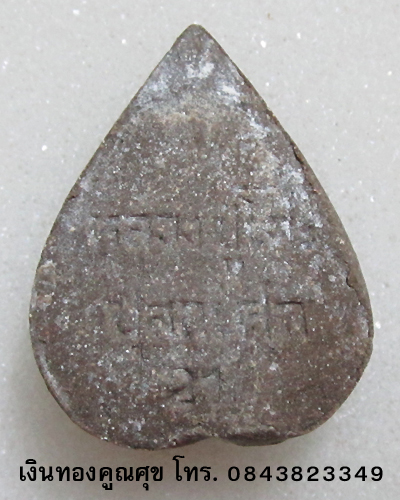 พระผงหลวงพ่อก้ามปู หลวงปู่โต๊ะปลุกเสก ปี 21 (องค์ที่ 4)