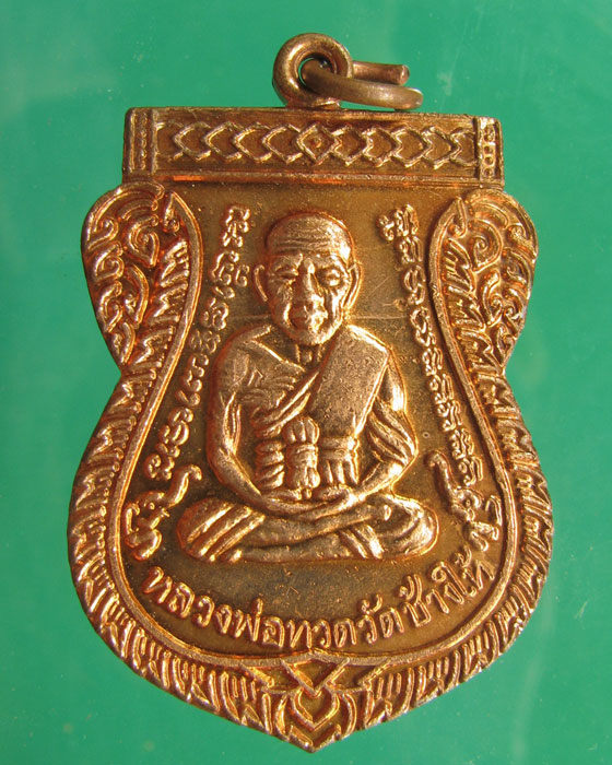 เหรียญเสมา ล.ป.ทวด เลื่อน 49/53 เนื้อทองแดงผิวไฟ