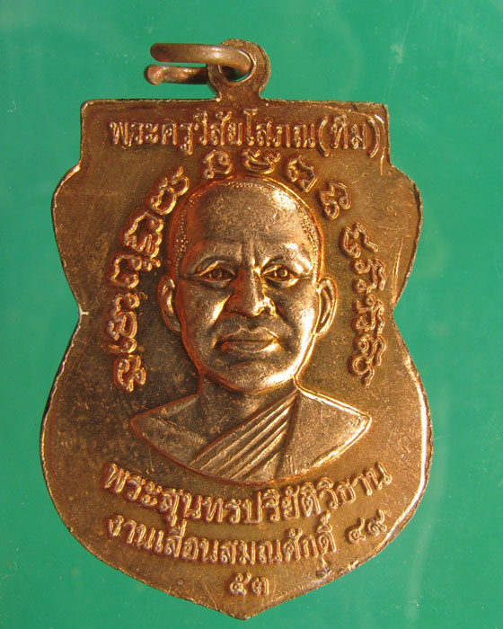 เหรียญเสมา ล.ป.ทวด เลื่อน 49/53 เนื้อทองแดงผิวไฟ