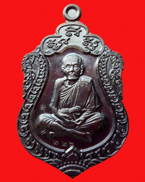 เหรียญเสมาหลวงปู่หมุน ฐิตสีโล รุ่น ที่ระลึกหล่อรูปเหมือนเท่าองค์จริง เนื้อนวะ หมายเลข ๒๒๖ วัดบ้านจาน