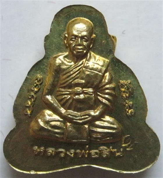 พระปิดตาหลังรูปเหมือนรุ่นแรก หลวงพ่อสิน วัดละหารใหญ่ โค๊ตอุ