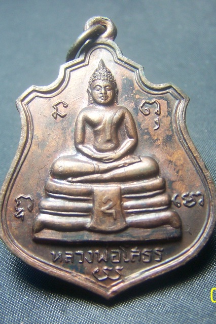 เหรียญหลวงพ่อโสธร วัดโสธรวรารามวรวิหาร จ.ฉะเชิงเทรา หลังพระบารมีปกเกล้า 9 รัชกาล ปี 2514