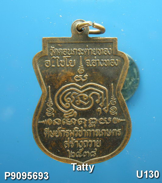 หลวงพ่อสาย วัดดอนกระต่ายทอง อ่างทอง ศิษย์กรมวิชาการเกษตรสร้าง#1