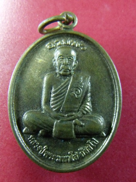 เหรียญอวยพร พระมหาโส กัสสโป ขอนแก่น (k015)