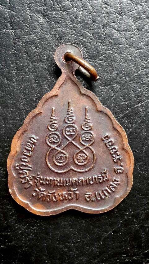 หลวงปู่คร่ำ วัดวังหว้า จ.ระยอง รุ่นเมตตาบารมี