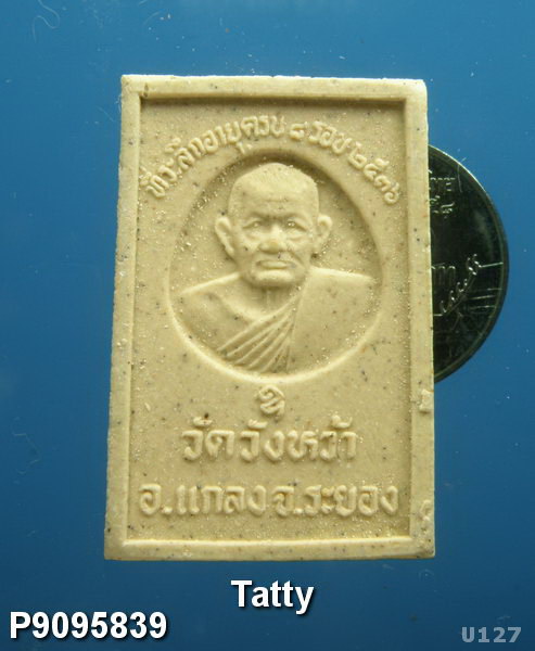 หลวงปู่คร่ำ วัดวังหว้า 8 รอบ ปี 2536 มีกล่อง